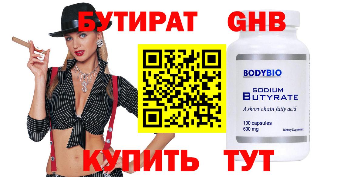 Строитель  БУТИРАТ  Вход с VPN  БУТИРАТ 99% 