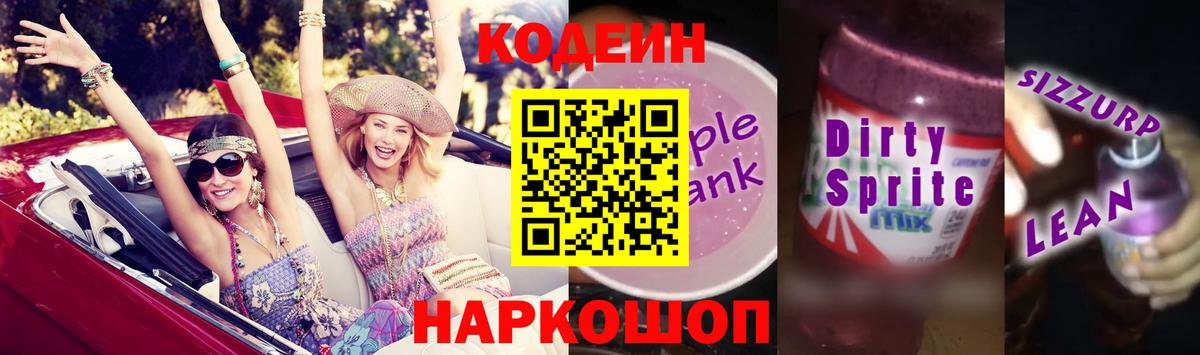 Строитель  Кодеин напиток Lean (лин)  Вход с VPN 
