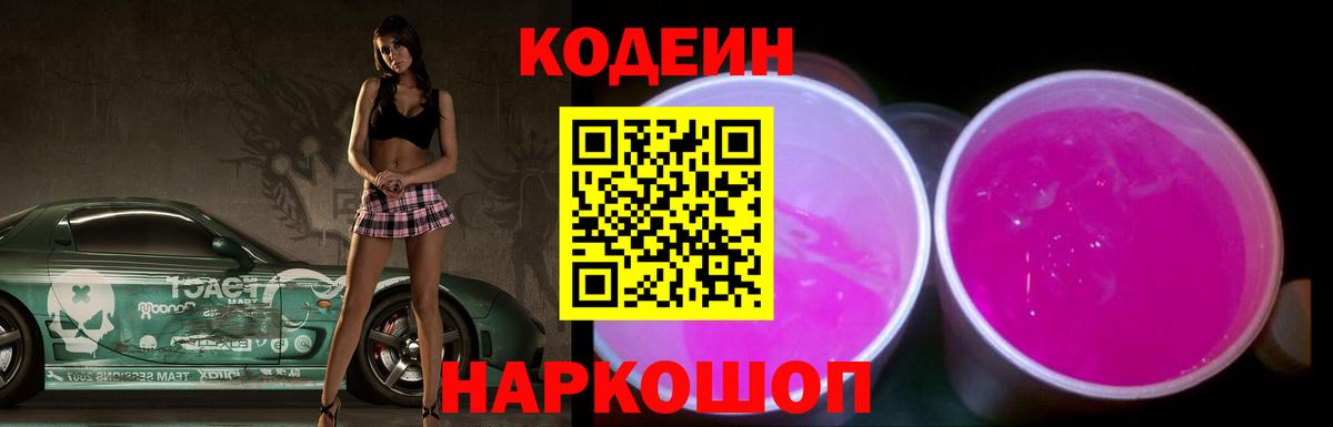 Codein Purple Drank Строитель
