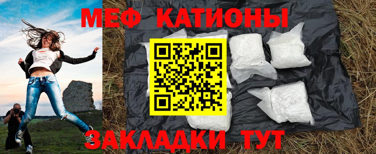 Мефедрон кристаллы Строитель