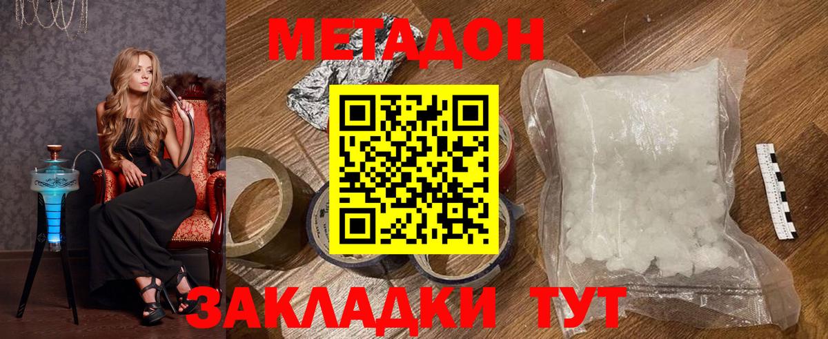 Метадон кристалл  Метадон methadone  Строитель  Вход с VPN 