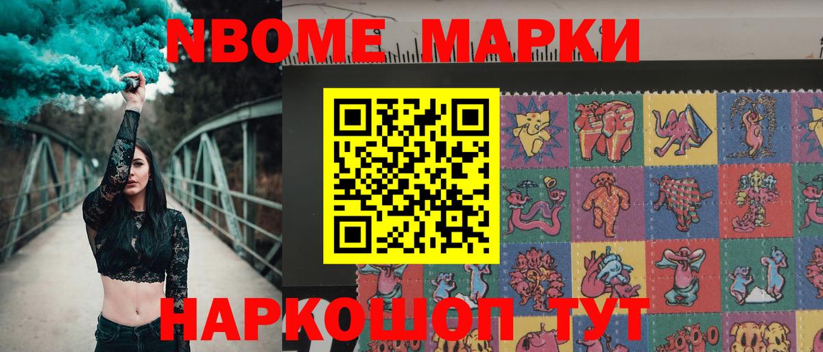 Строитель  Марки NBOMe 1,8мг  Марки NBOMe 1,8мг  Вход с VPN 